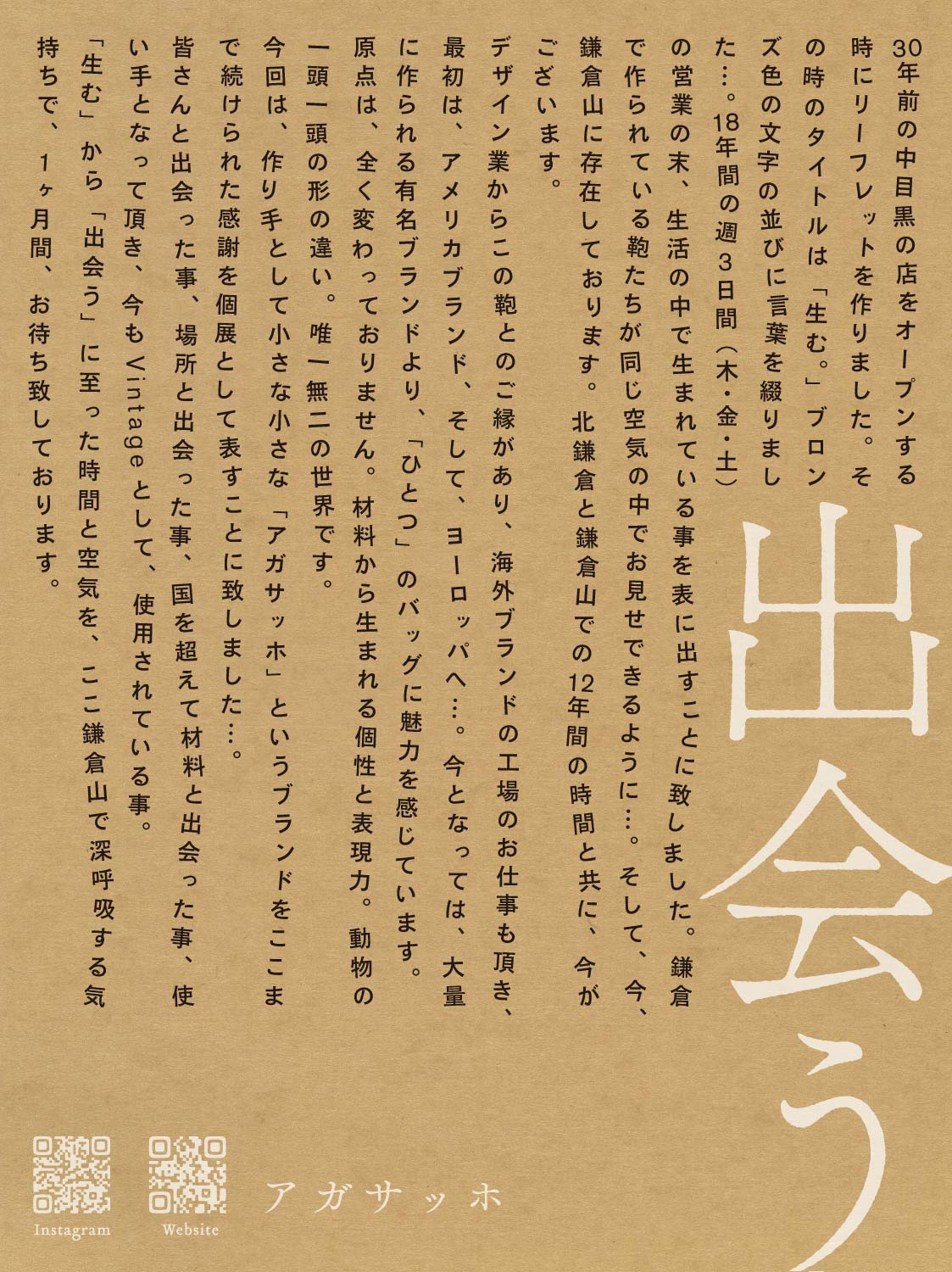 AgasajoDM2025_0818_aisatsu